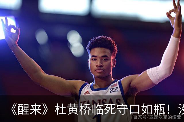 《醒来》杜黄桥临死守口如瓶！没供出沈克希，竟是他唯一的救赎
