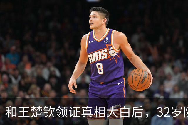和王楚钦领证真相大白后，32岁陈梦私生活曝光，丝毫不感到意外
