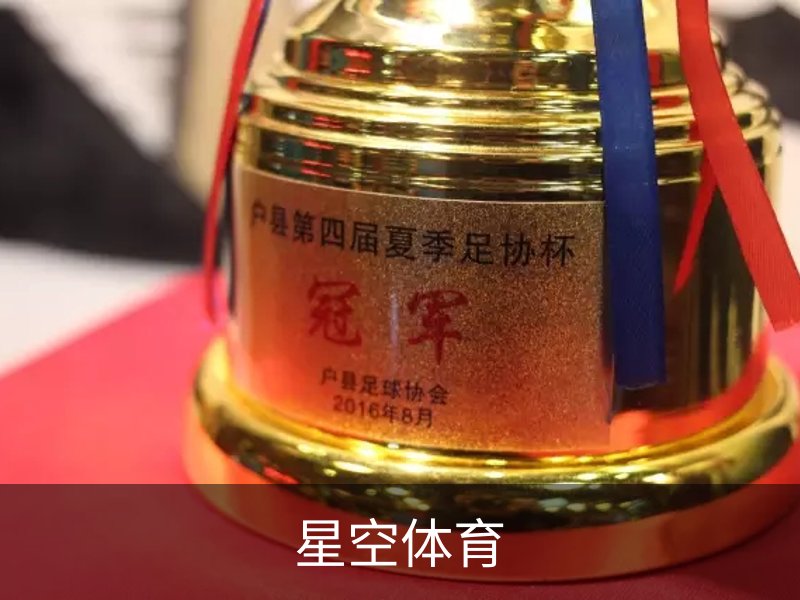 星空体育品牌故事