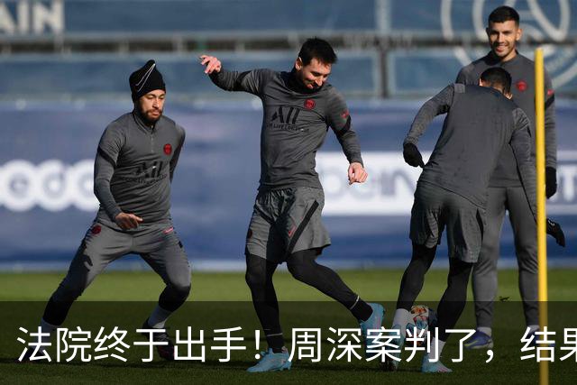 法院终于出手！周深案判了，结果大快人心，原来韩红当初没说谎
