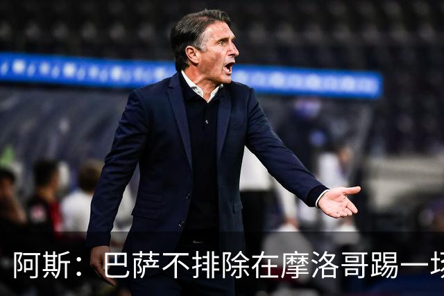 阿斯：巴萨不排除在摩洛哥踢一场季前友谊赛